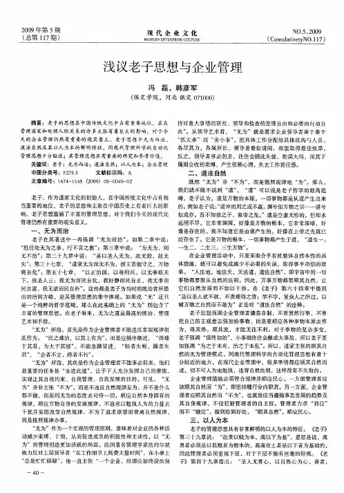 浅议老子思想与企业管理