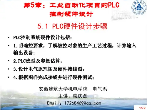 4.S7-1200 PLC 课件4：第5章 PLC硬件系统
