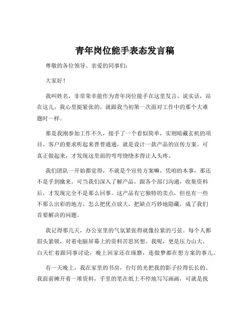 青年岗位能手表态发言稿