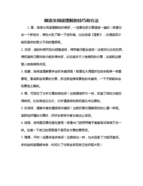 做语文阅读理解的技巧和方法