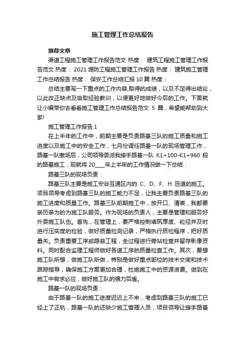 施工管理工作总结报告