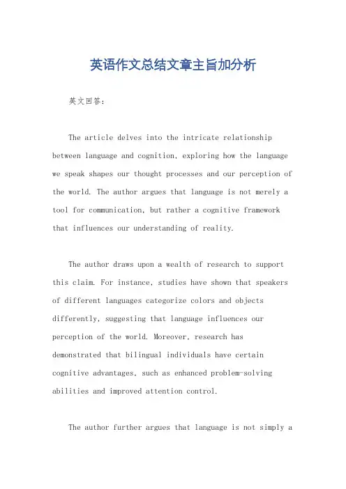 英语作文总结文章主旨加分析