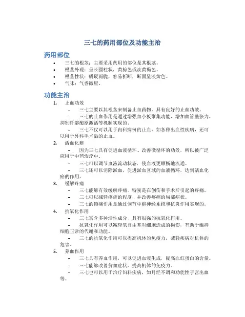 三七的药用部位及功能主治