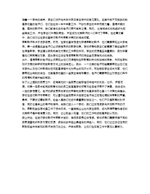 学校教师节表彰决定范文