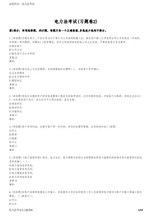 电力法考试(习题卷2)