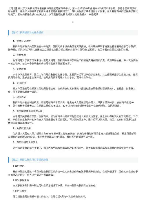 移民新西兰的社会福利