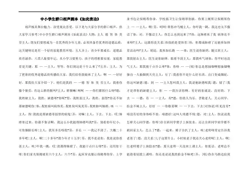 中小学生群口相声剧本《如此表功》