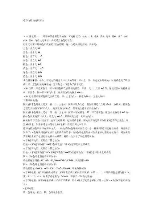 色环电阻快速识别法