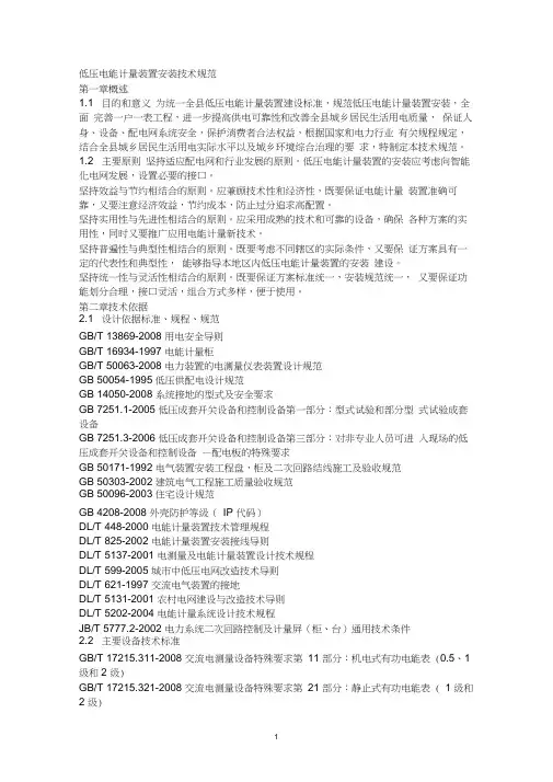 低压电能计量箱安装技术规范