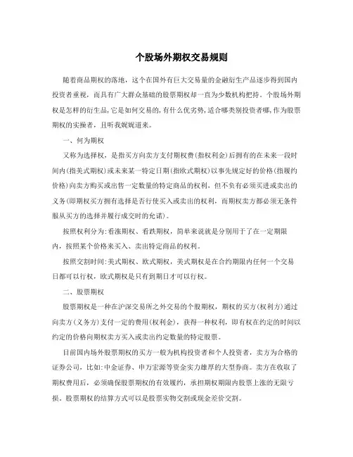 个股场外期权交易规则