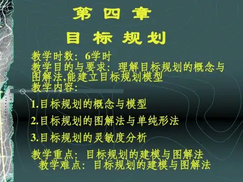 运筹学 第四章