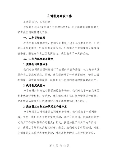 公司制度建设工作（4篇）