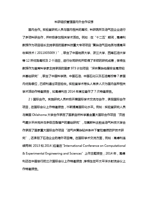 科研组织管理国内外合作设想