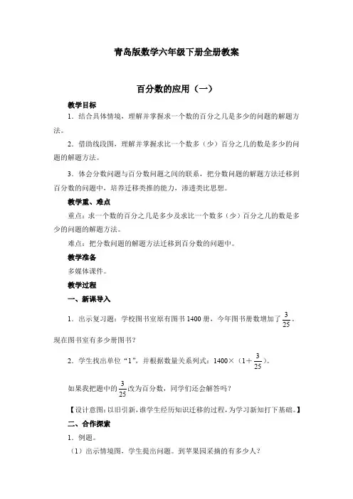 青岛版数学六年级下册全册教案