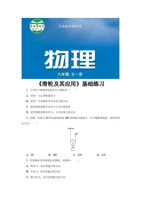 【基础练习】《滑轮及其应用》(物理沪科八年级全一册)