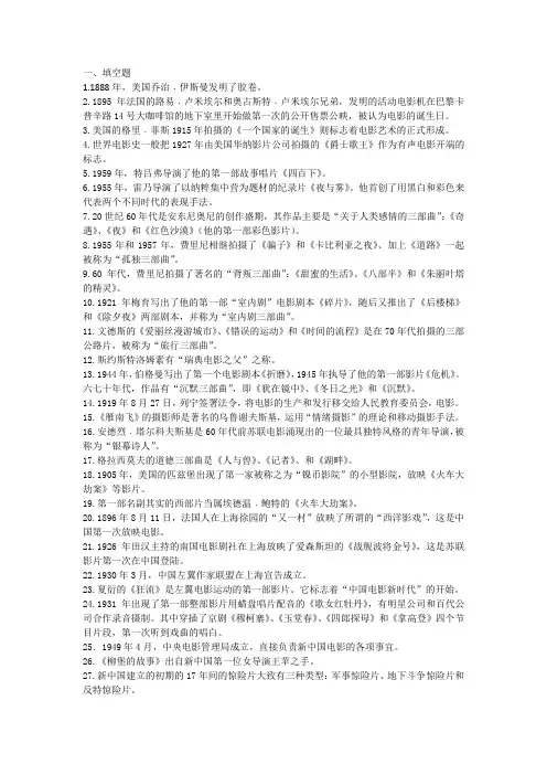 中外电影史考试题