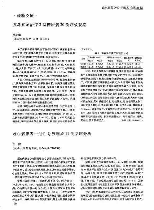 胰岛素泵治疗2型糖尿病20例疗效观察