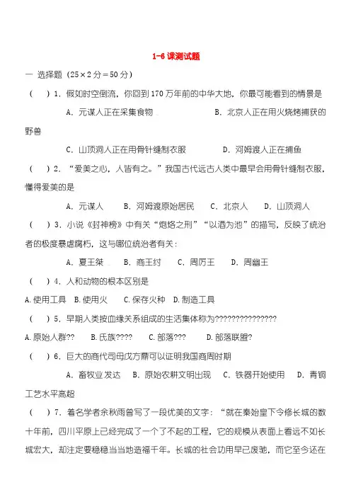 七年级历史上册1-6课测习题