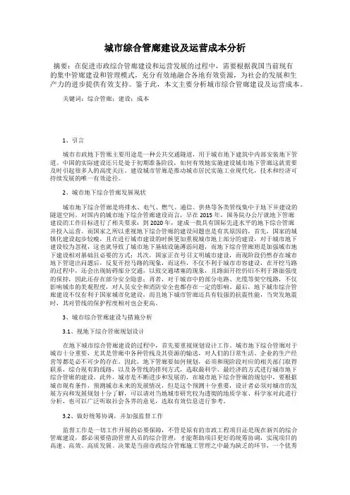 城市综合管廊建设及运营成本分析