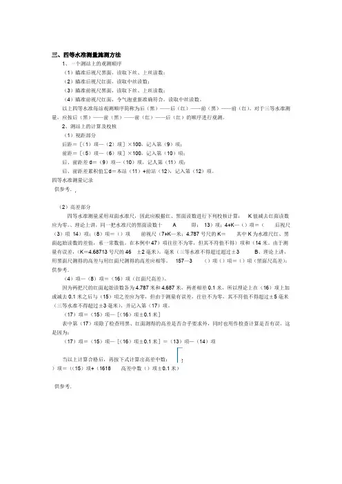 三四等水准测量计算