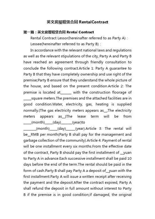 英文房屋租赁合同RentalContract