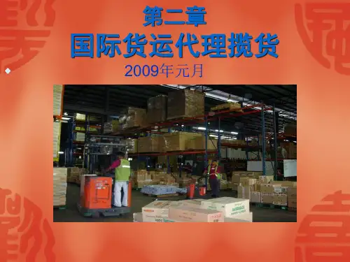 国际货代揽货资料