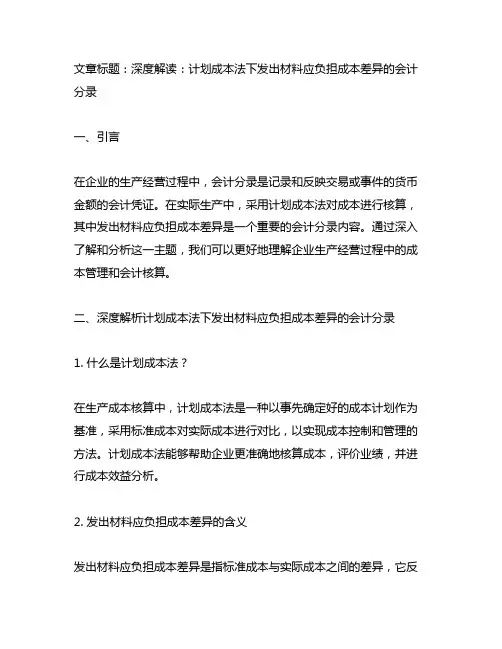 计划成本法下发出材料应负担成本差异的会计分录