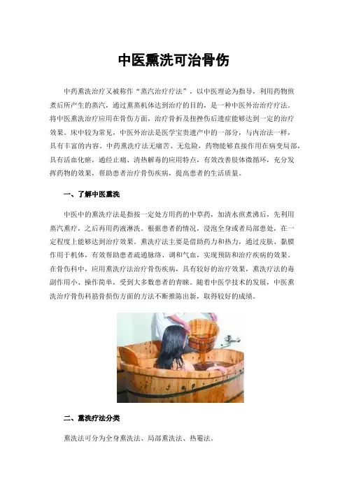 中医熏洗可治骨伤