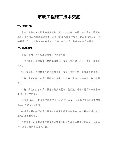 市政工程施工技术交底