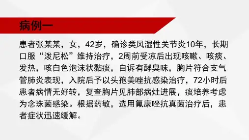 肺部真菌病课件