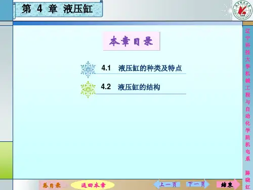 液压与气压传动(液压缸+习题)