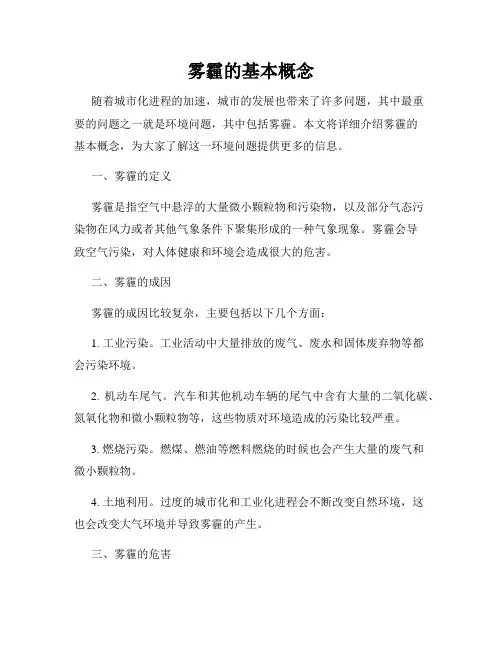 雾霾的基本概念