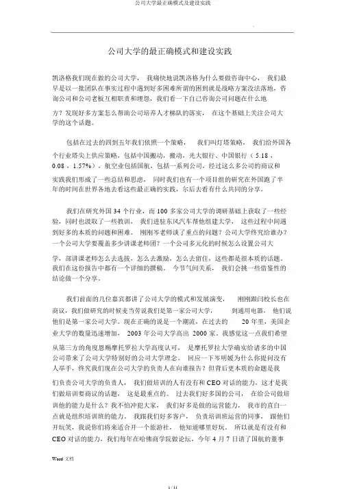 企业大学最佳模式及建设实践