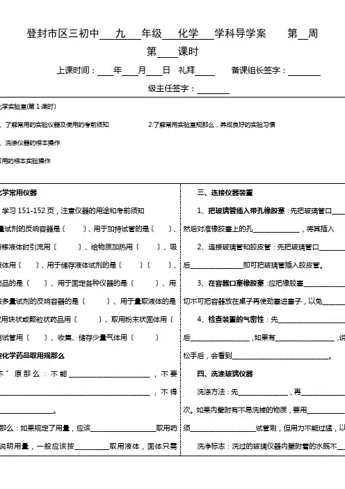 导学案走进化学实验室第1课时1