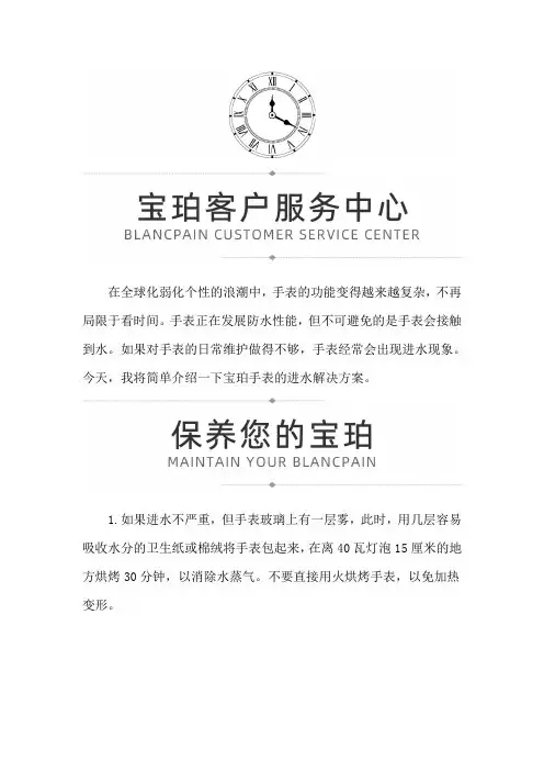 深圳宝珀卡罗素手表售后服务