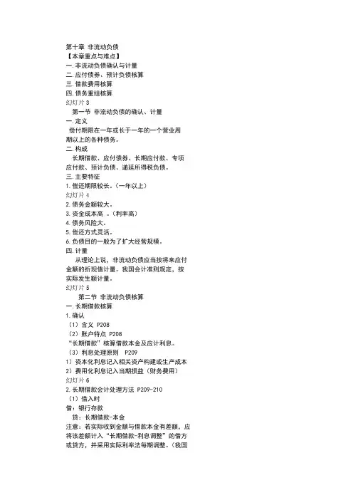 中级财务会计 非流动负债