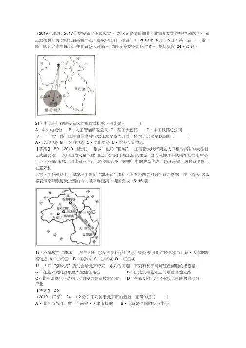 中考地理真题汇编：北京(含答案)