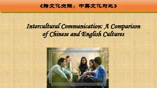 跨文化交际中英文化对比教学课件Unit 3 Cuisine and dining etiquette