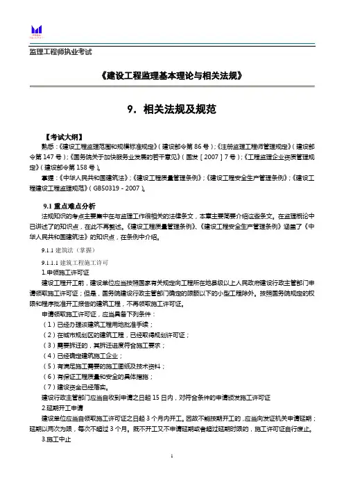(法律法规课件)监理概论相关法规及规范