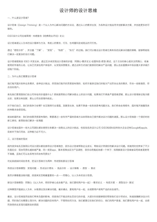 设计师的设计思维
