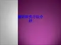 翻译研究方法介绍