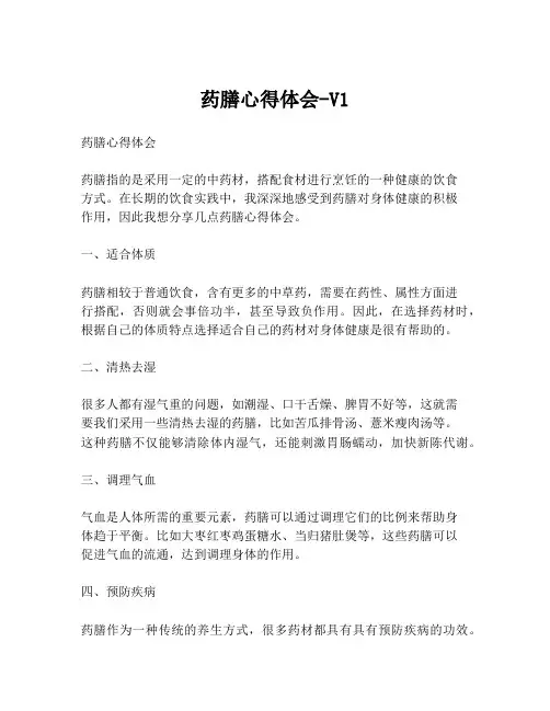 药膳心得体会-V1