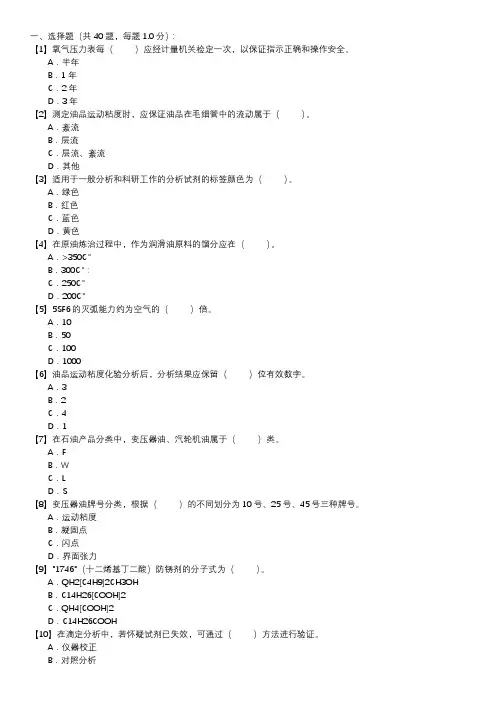 油务员职业技能试卷(165)