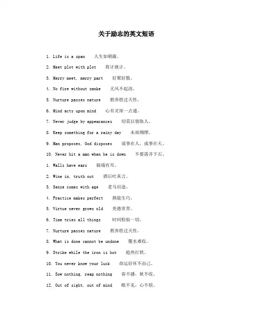 关于励志的英文短语