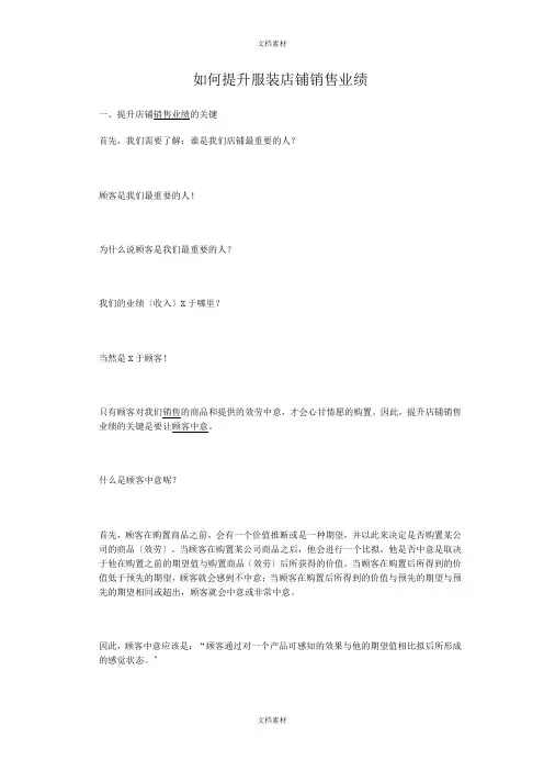 如何提升服装店销售业绩