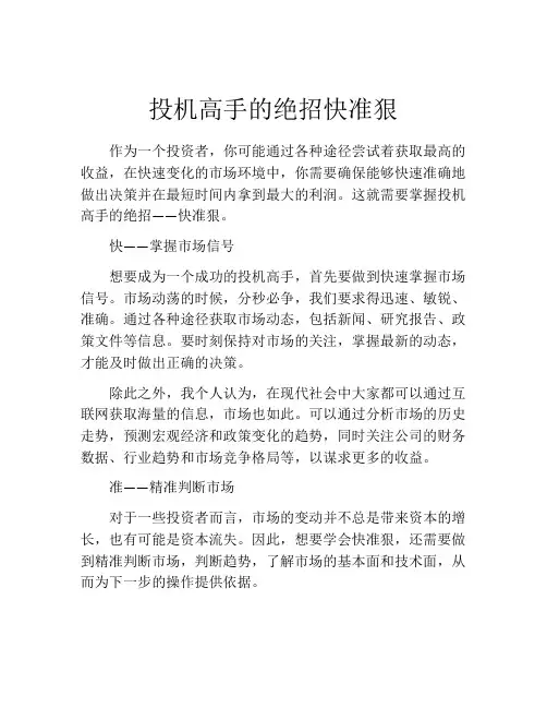 投机高手的绝招快准狠