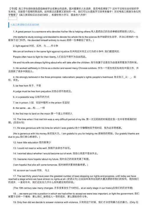 高三英语知识点总结归纳