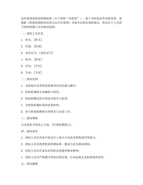 授权书检验人员