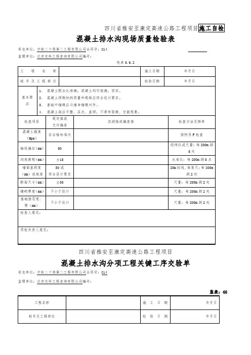 排水沟检表及记录表