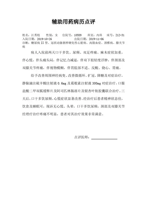 病历点评)